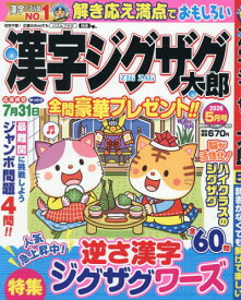 漢字ジグザグ太郎