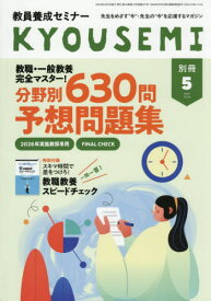 教員養成セミナー別冊