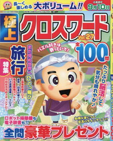 クロスワード太郎増刊
