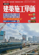 建築施工単価