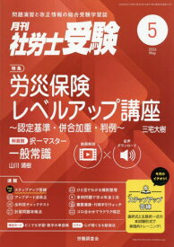 月刊社労士受験