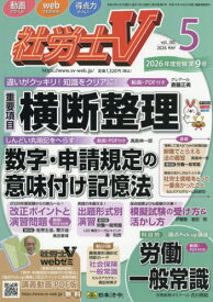 社労士V