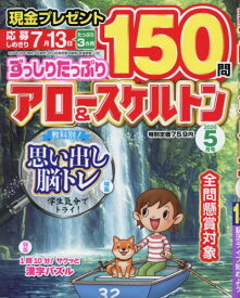 ずっしりたっぷりアロー＆スケルトン