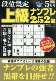 段位認定上級ナンプレ252題