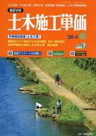 土木施工単価