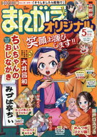 まんがライフオリジナル