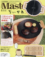 MonoMaster増刊