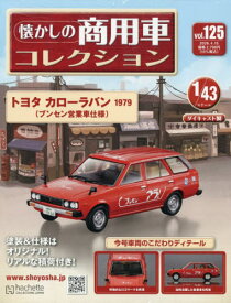 懐かしの商用車コレクション