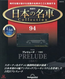 日本の名車コレクション全国版
