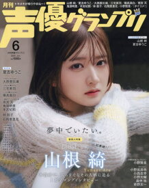 声優グランプリ