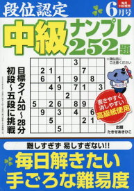 段位認定中級ナンプレ252題
