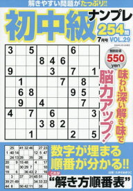 初中級ナンプレ254問