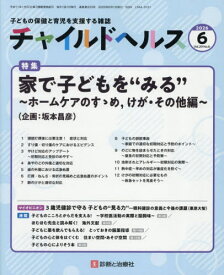チャイルドヘルス