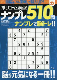 ナンプレ広場増刊