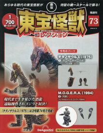 東宝怪獣コレクション全国版
