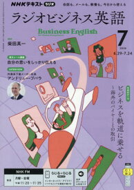 NHKラジオラジオビジネス英語