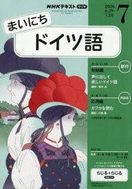 NHKラジオまいにちドイツ語