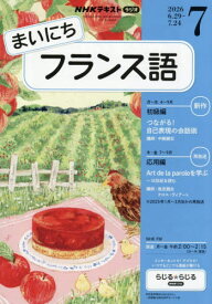 NHKラジオまいにちフランス語