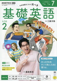 NHKラジオ基礎英語レベル2
