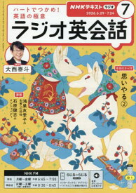 NHKラジオラジオ英会話