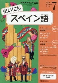 NHKラジオまいにちスペイン語