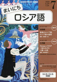 NHKラジオまいにちロシア語