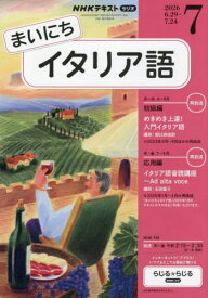 NHKラジオまいにちイタリア語