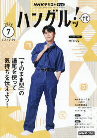 NHKテレビハングルツ!ナビ