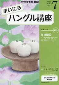 NHKラジオまいにちハングル講座