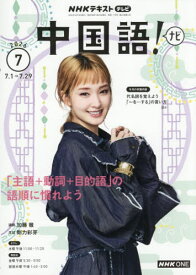 NHKテレビ中国語!ナビ