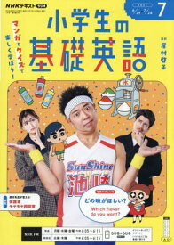 NHKラジオ小学生の基礎英語