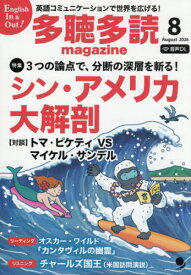 多聴多読(たちょうたどく)マガジン