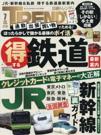 日経トレンディ