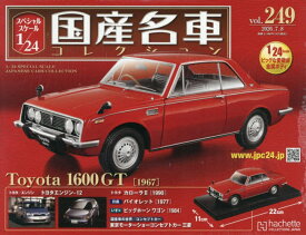 スペシャルスケール1/24国産名車コレク