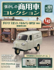 懐かしの商用車コレクション