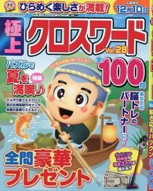 クロスワード太郎増刊