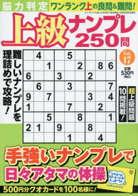 ナンプレメイトMini　EXPERT増