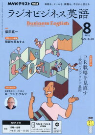 NHKラジオラジオビジネス英語
