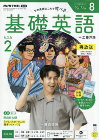 NHKラジオ基礎英語レベル2