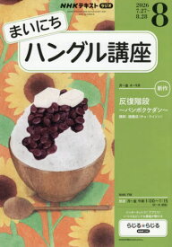 NHKラジオ　まいにちハングル講座