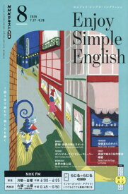NHKラジオエンジョイ・シンプル・イン