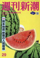 週刊新潮