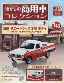 懐かしの商用車コレクション