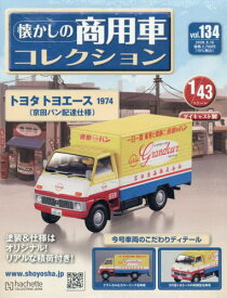 懐かしの商用車コレクション