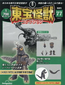 東宝怪獣コレクション全国版