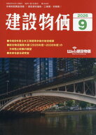 月刊「建設物価」