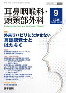 耳鼻咽喉科・頭頚部外科