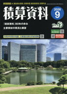 積算資料