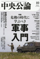 中央公論