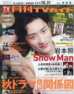 月刊TVガイド関東版